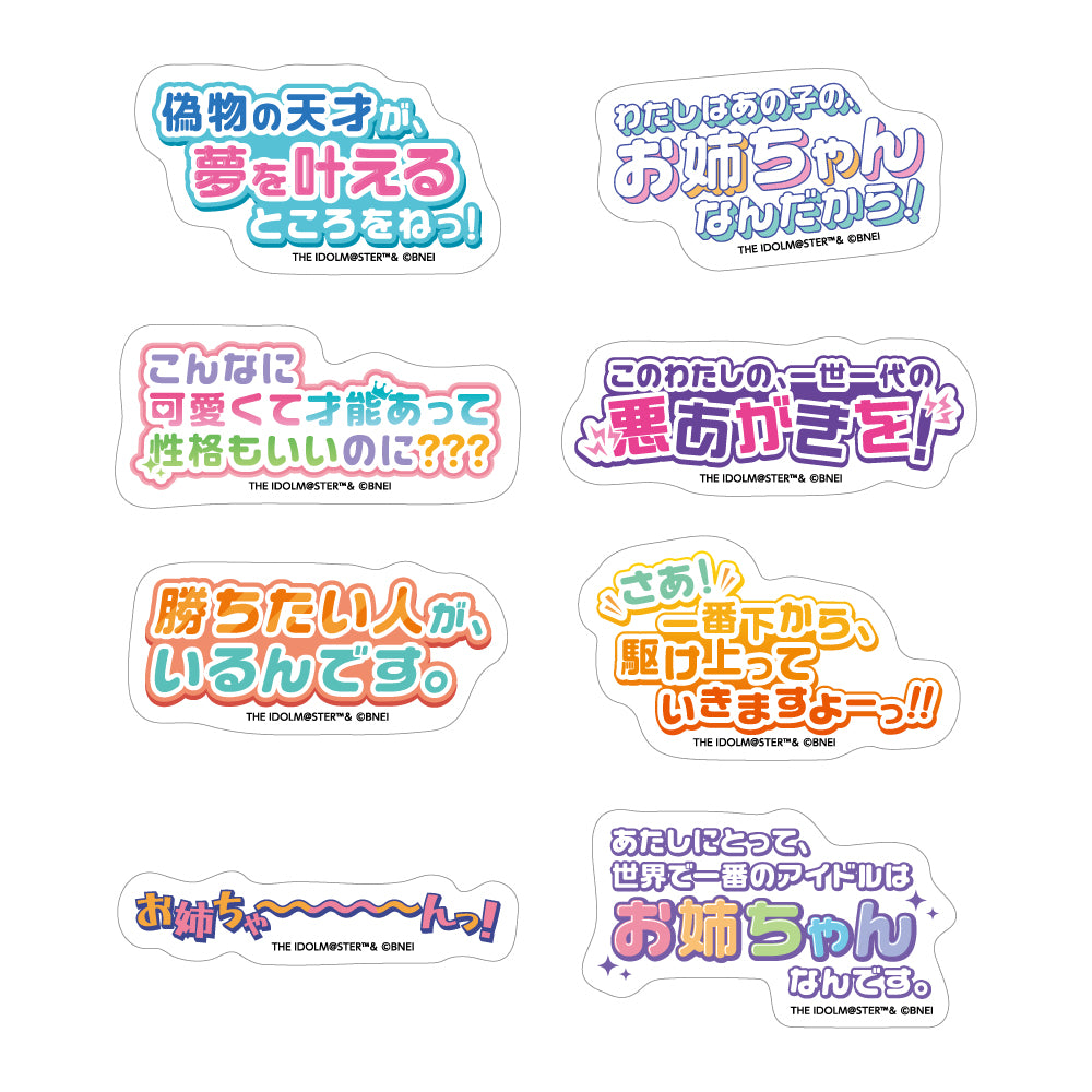 トレーディング台詞ステッカー