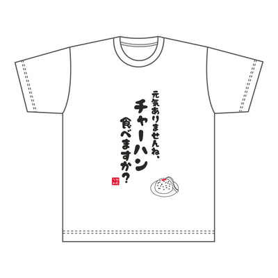 Summer Pockets Tシャツ / 元気ありませんね、チャーハン食べますか?