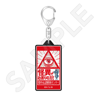 都市伝説解体センター LEDキーホルダー