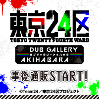 東京24区