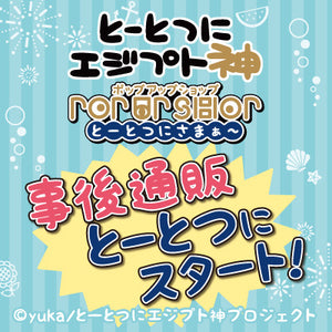 とーとつにエジプト神