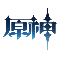 原神