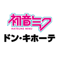初音ミク ドン・キホーテフェア
