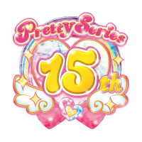 プリティーシリーズ