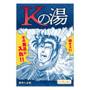 K2 入浴剤