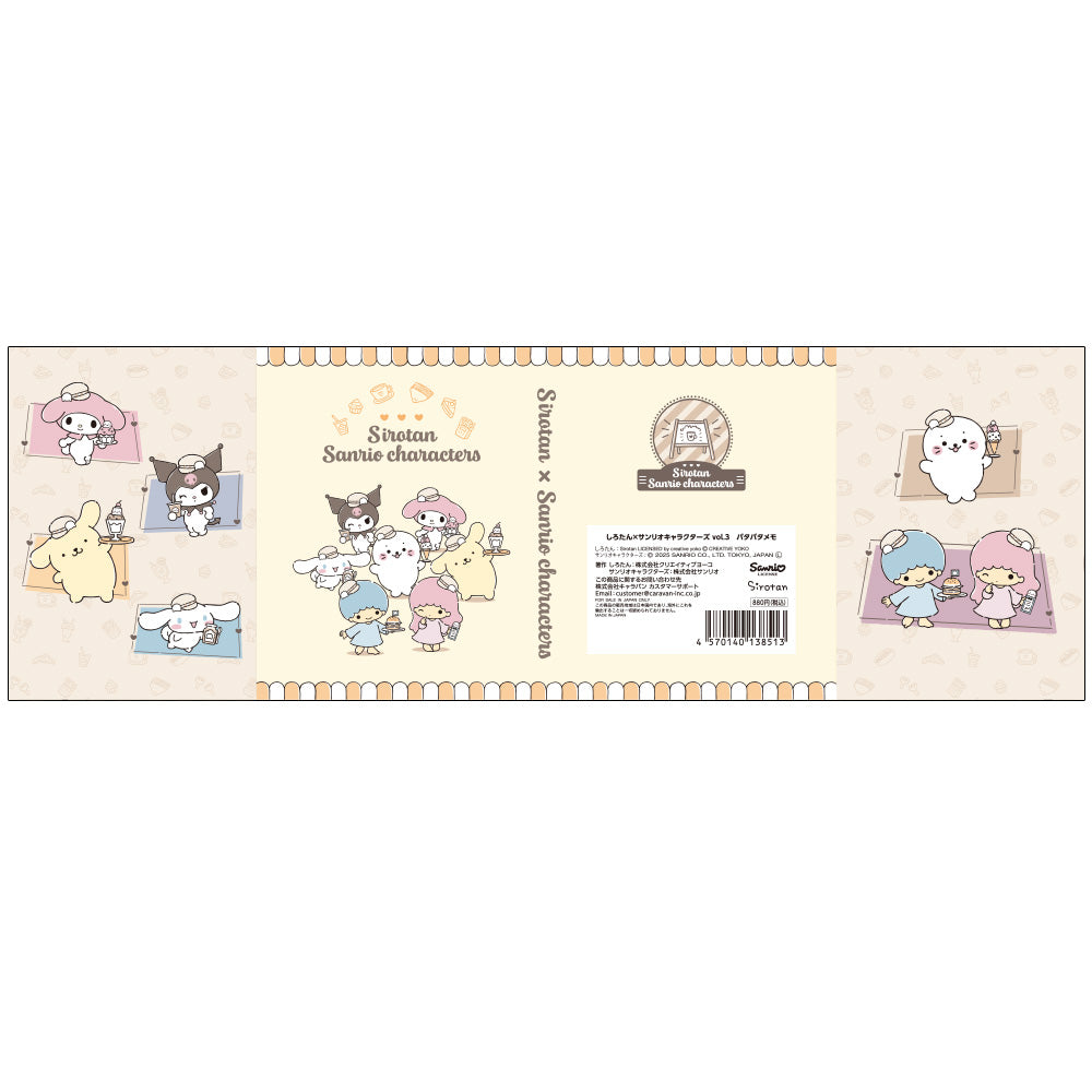 しろたん × サンリオキャラクターズ vol.3　パタパタメモ