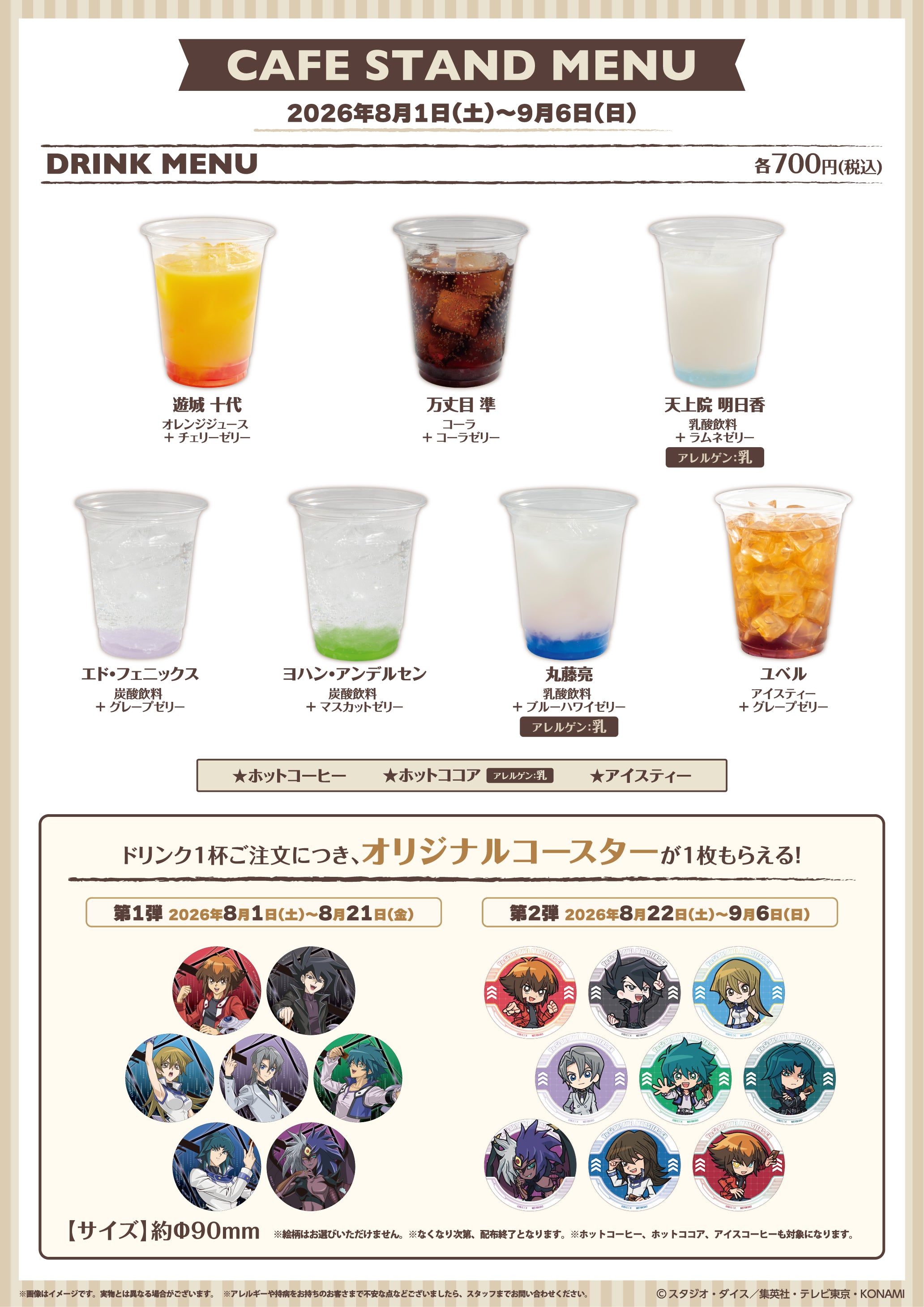 コラボカフェメニュー
