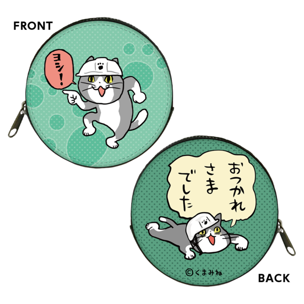 ラウンドコインケース/ver.1