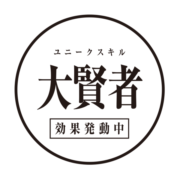 ラバーコースター/大賢者ver.