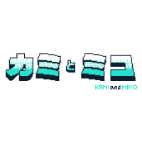カミとミコ