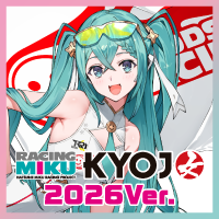 レーシングミク KYOJO 2026Ver.