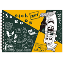 ポプテピピック 塗り絵つきスケッチブック