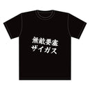 ボボボーボ・ボーボボ 無敵要塞ザイガス T シャツ