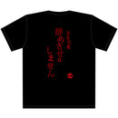 五等分の花嫁∬ 名セリフTシャツ/五月